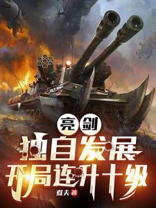 抗战我成了李云龙的顶头上司最新章节