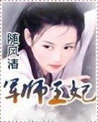 军师王妃男主