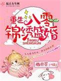 重生八零锦绣盛婚t