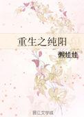 重生之纯阳末世种田剧透