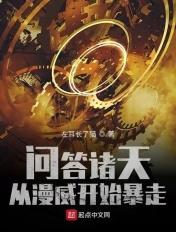 穿梭诸天从漫威开始