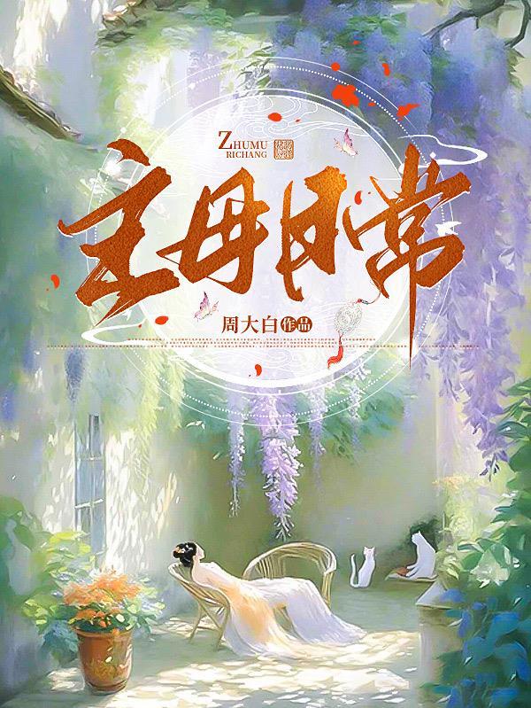 撩养权臣重金求子免费