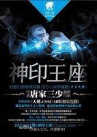 神印王座在线观看免费完整版