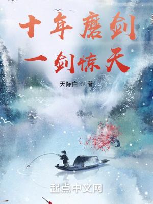 一剑惊天