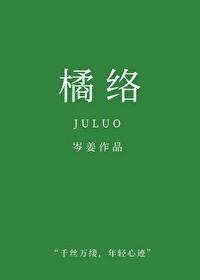 橘络的副作用