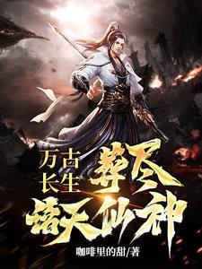 万古生光