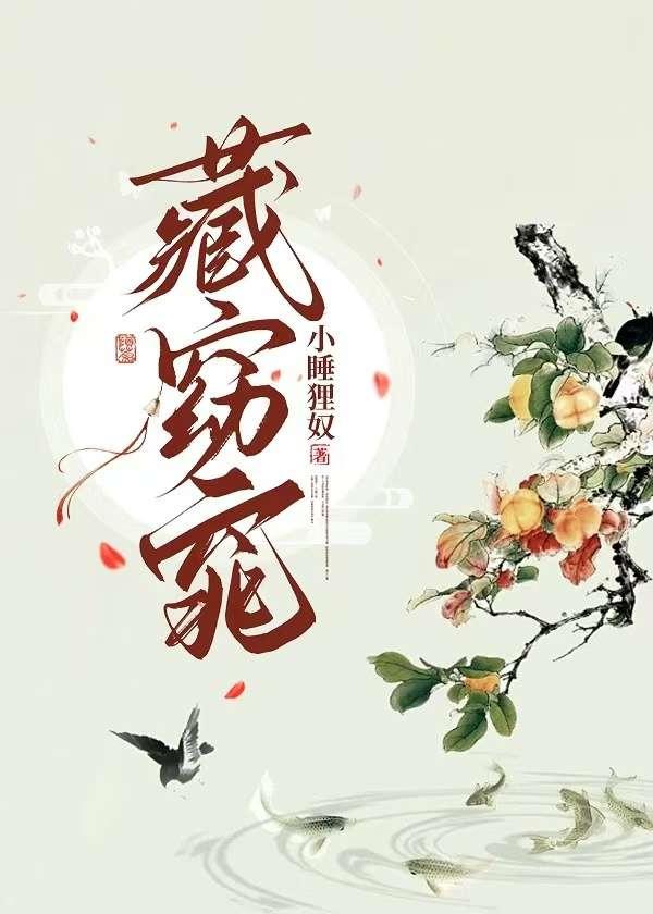 渣了那朵高岭之花小睡狸奴