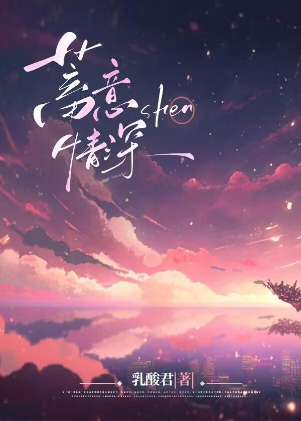 蓄意情深季淮序