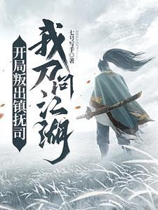 开局就是叛忍真是糟糕