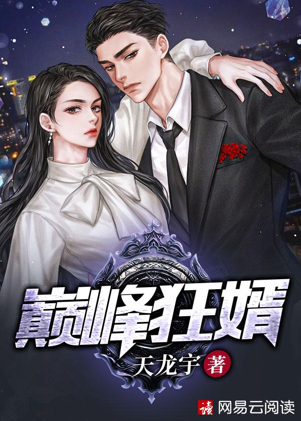 巅峰狂婿短剧合集