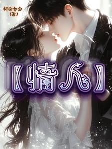 情人打一正确生肖