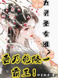 九灵战神