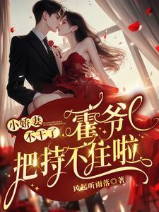 霍爷又被