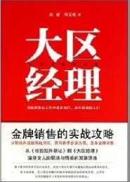 大区经理和总经理谁大