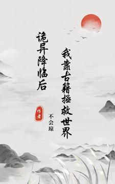 灵气复苏流女主