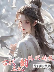 古代王妃名