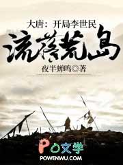 大唐之开局李世民流落