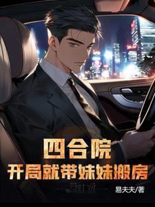 四合院开局考上大学