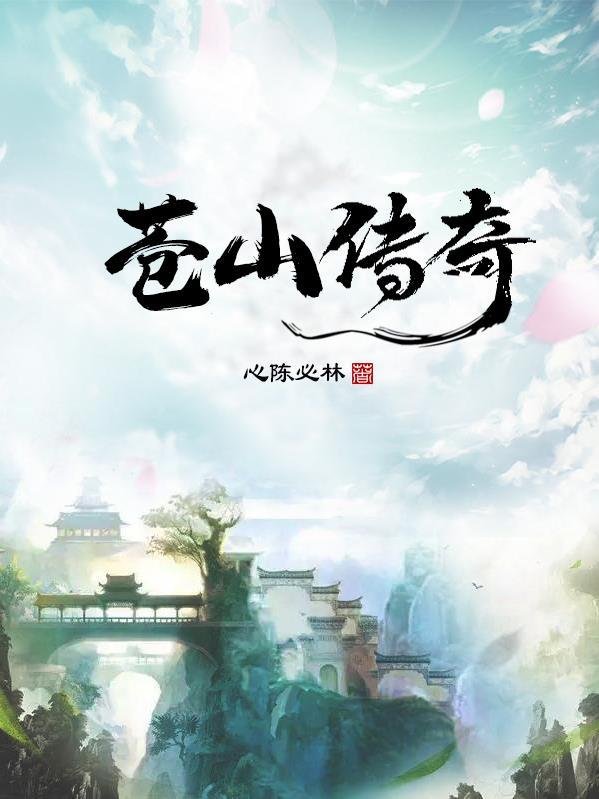 苍山县风景区