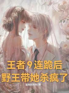 王者排位九连跪