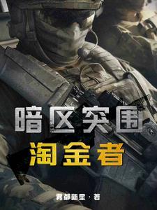 暗区突围测评