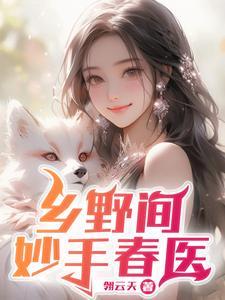 绝品村支书免费阅读