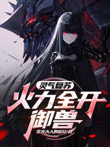 御兽时代纪元