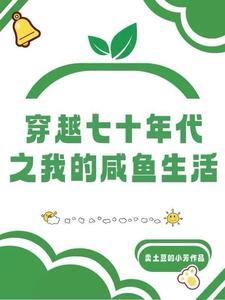 七零心机女配翻身记