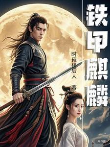 铁甲麒麟烂根如何处理