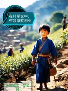 在科举文里做考官笔趣阁
