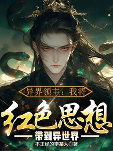 我在异界当领主第八区