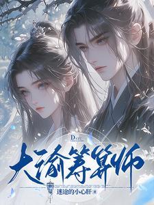 庶女要奋斗全文阅读