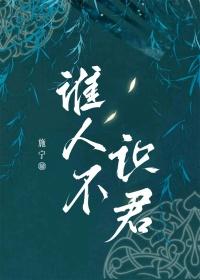 莫什么前路无知己天下谁人不识君
