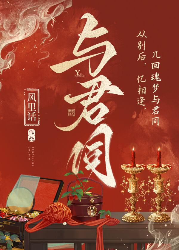 扁舟共济与君同