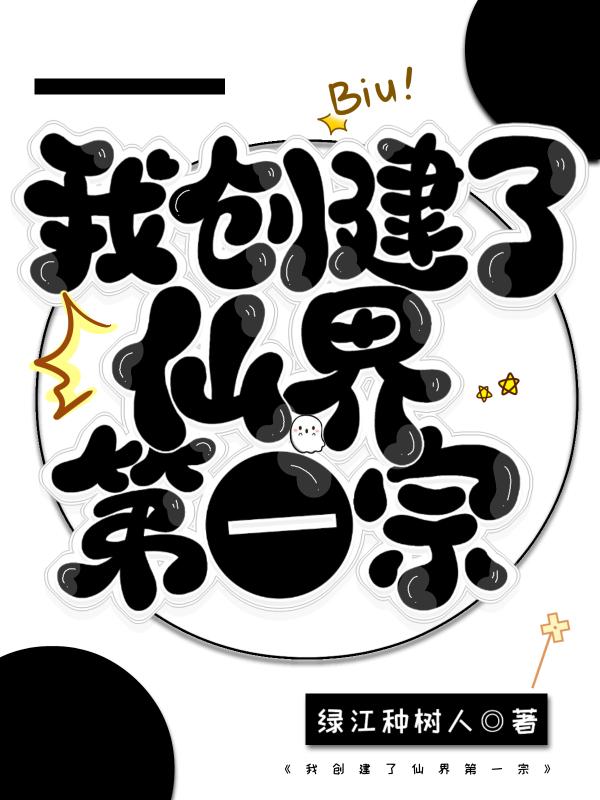 我创建了一个神系