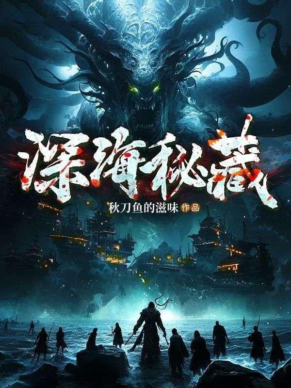 深海秘藏手串