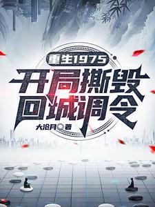 重回1975
